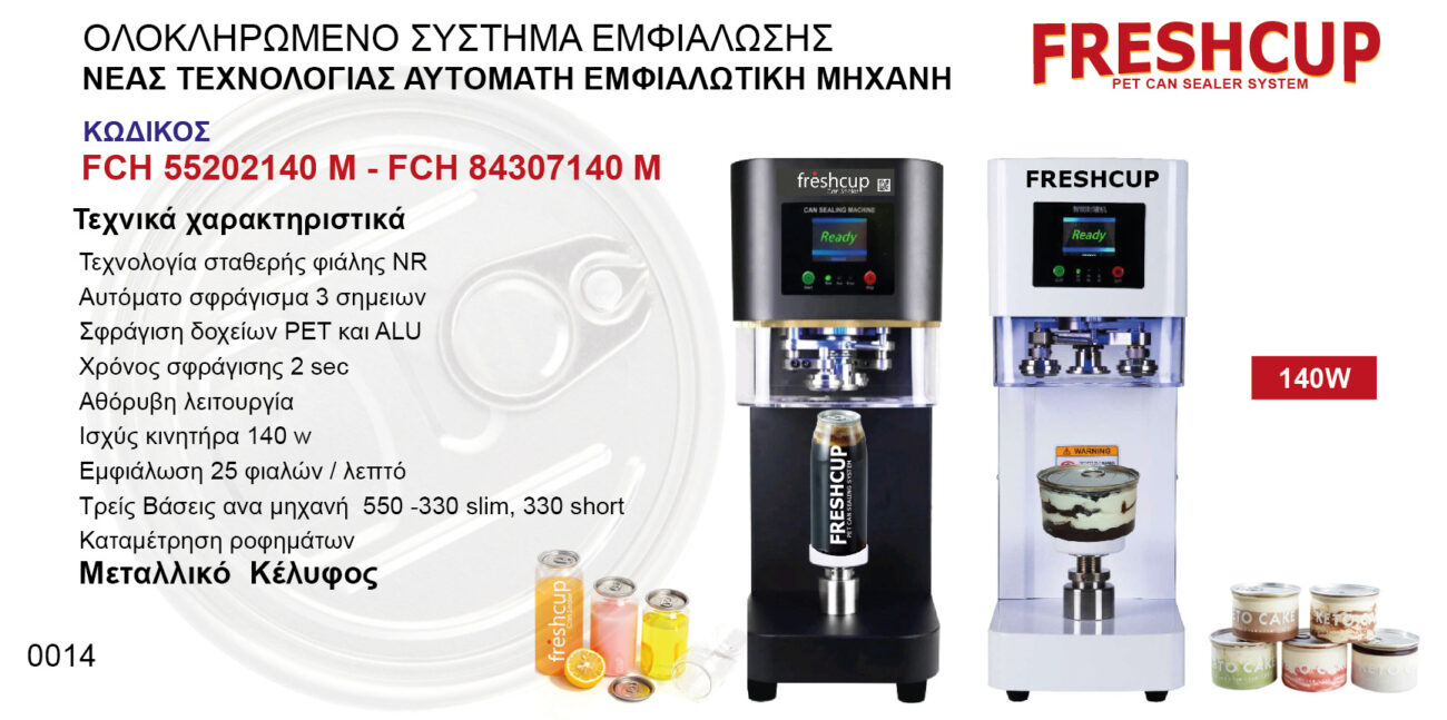 0014 FCH 55202 - FCH 84307 14Ο W Μ